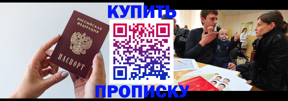 прописка 2025 в Кинеле