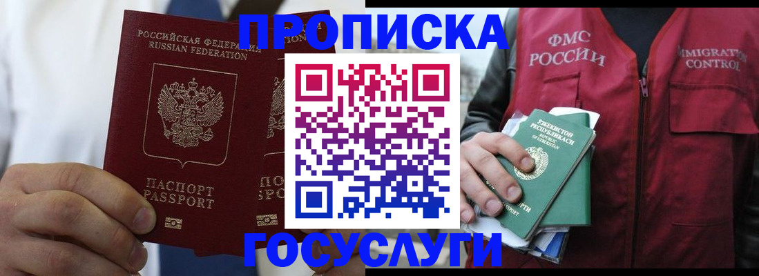 прописка законно в Кинеле